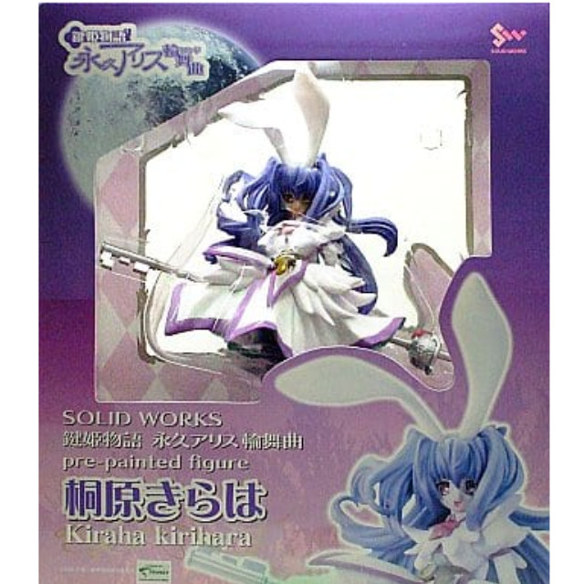 [FIG]SWシリーズ 鍵姫物語 永久アリス輪舞曲 桐原きらは 完成品フィギュア トイズワークス