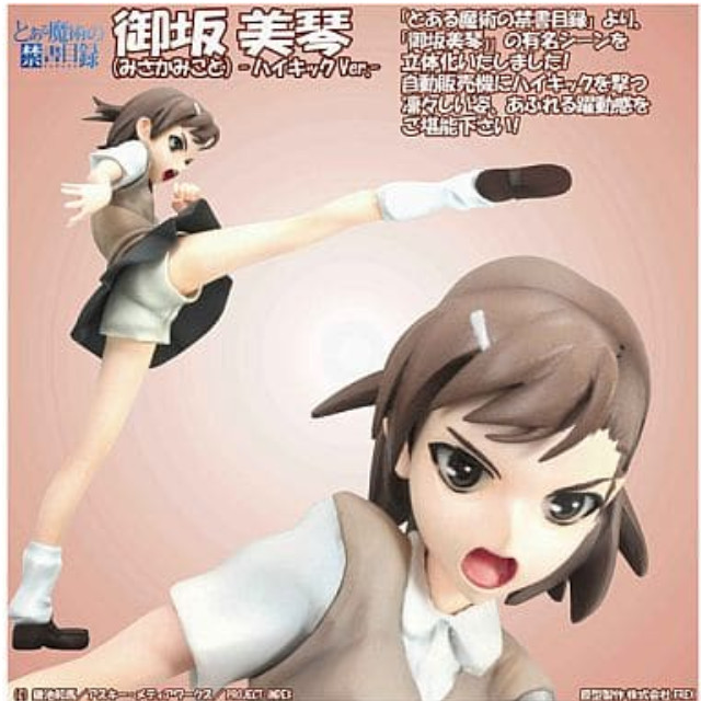 [FIG]TFC とある魔術の禁書目録 御坂美琴 ハイキックVer. 1/8スケールPVC塗装済み完成品 フィギュア タキ・コーポレーション