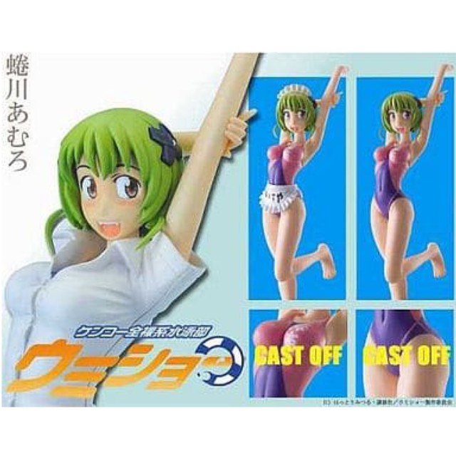 [FIG]ケンコー全裸系水泳部 ウミショー 蜷川あむろ 宮沢模型限定版 1/8スケールPVC塗装済み完成品 フィギュア オーガニック