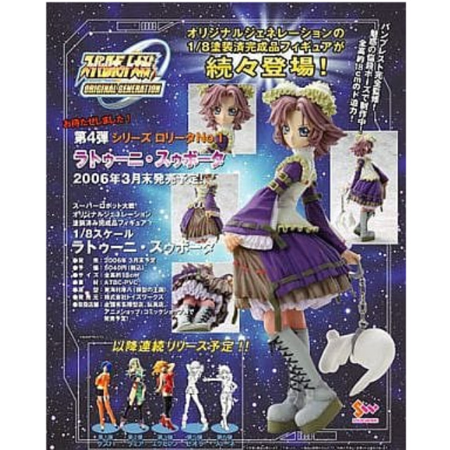 [FIG]ラトゥーニ・スゥボータ [スーパーロボット大戦] フィギュア トイズワークス