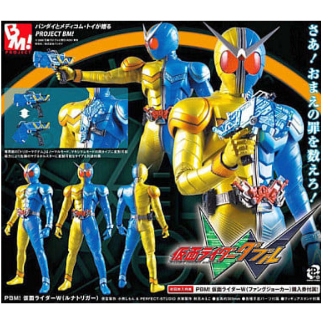 【2024】三越のお歳暮・冬ギフト FIG]仮面ライダーW ルナトリガー「仮面ライダーW」PROJECT BM 特撮