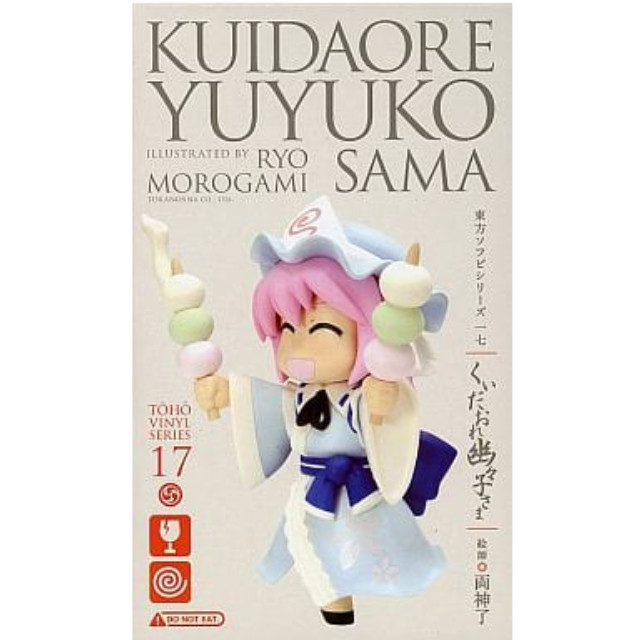 [FIG]東方ソフビシリーズ17 くいだおれ幽々子さま フィギュア とらのあな