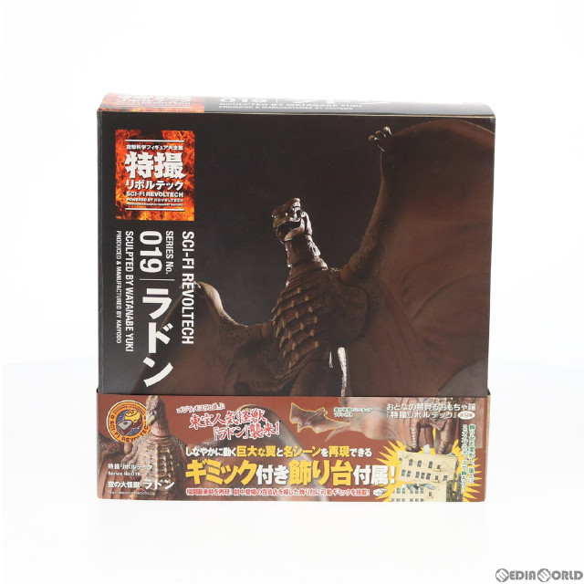 [FIG]特撮リボルテック No.019 ラドン 空の大怪獣 ラドン 完成品 可動フィギュア 海洋堂/ケンエレファント