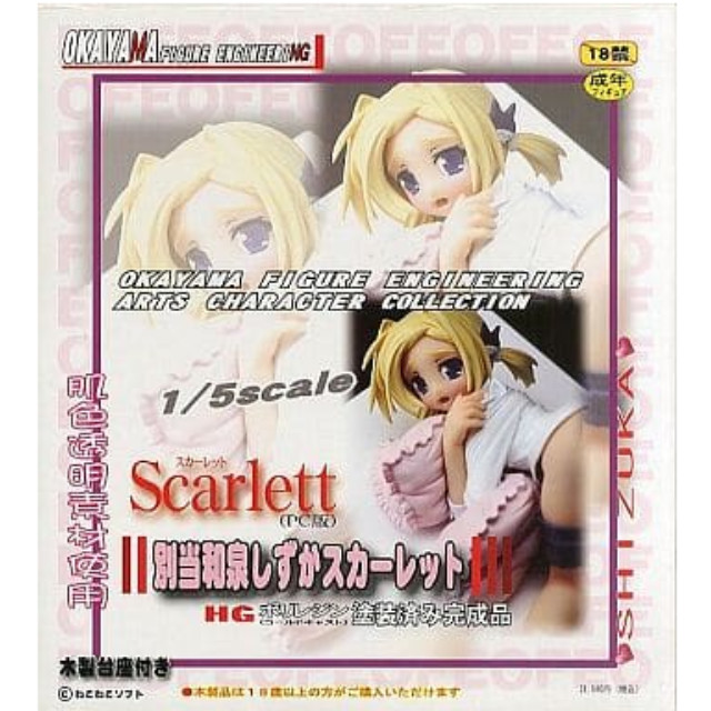 [FIG]別当・和泉しずか・スカーレット 「Scarlett-スカーレット- (PC版)」 1/5 HGポリレジン製塗装済み完成品 フィギュア 岡山フィギュア