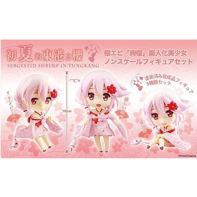 [FIG]櫻えび 絢櫻 フィギュアセット(3体セット) 擬人化美少女 PVC製塗装済み完成品 つくり