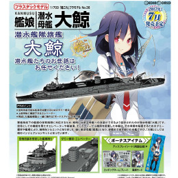 [PTM]1/700 艦これプラモデル No.36 艦娘 潜水母艦 大鯨(たいげい) 艦隊これくしょん -艦これ- プラモデル アオシマ