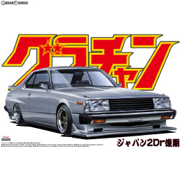 [PTM](再販)1/24 グラチャン No.5 ジャパン2Dr後期 プラモデル アオシマ