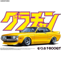 [PTM](再販)1/24 グラチャン No.6 セリカ1600GT プラモデル アオシマ