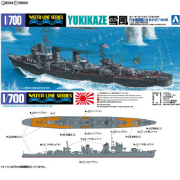 [PTM](再販)1/700 ウォーターライン No.444 日本海軍 駆逐艦 雪風 1945 プラモデル アオシマ
