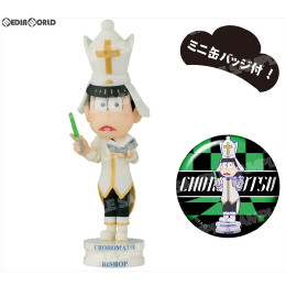 [FIG]おそ松さん ワールドコレクタブルフィギュア -チェス松-白ver. チョロ松 完成品 フィギュア エイベックス・ピクチャーズ