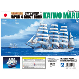 [PTM](再販)1/350 帆船 No.3 海王丸 プラモデル アオシマ