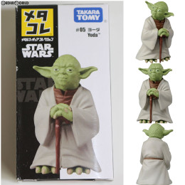 [FIG]メタコレ #05 ヨーダ STAR WARS(スター・ウォーズ) 完成品 フィギュア タカラトミー