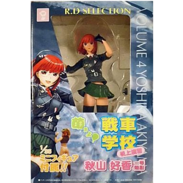 [FIG]R.D SELECTION Vol.4 秋山好香一尉 オオツカ