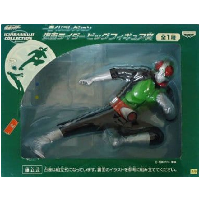 [買取]一番くじコレクション 仮面ライダービッグフィギュア賞 バンプレスト