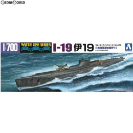 [PTM](再販)1/700 ウォーターライン No.459 日本海軍 潜水艦 伊19 プラモデル アオシマ