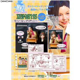 [FIG]JK FIGURE Series 11 JKSLF-BST12S 1/12未塗装レジンキット フィギュア MK2.(エムケーツー)