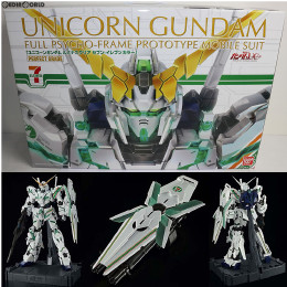 [PTM]セブンイレブン限定 PG 1/60 ユニコーンガンダム ルミナスクリア(セブン-イレブンカラー) 機動戦士ガンダムUC プラモデル バンダイ