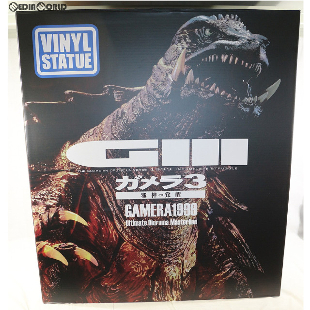 [FIG] アルティメットジオラママスターライン/ ガメラ3 邪神覚醒 ガメラ 1999 ビニールスタチュー(UDMG3-01VS) プライム1スタジオ