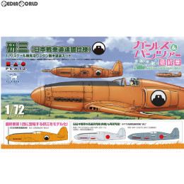 [FIG]研三(日本戦車道連盟仕様) ガールズ&パンツァー 最終章 1/72 未塗装キット フィギュア(GPS-2) プラッツ