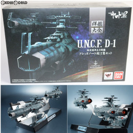 [FIG]特典付属 輝艦大全(きかんたいぜん) 1/2000 地球連邦主力戦艦 ドレッドノート級 2隻セット 宇宙戦艦ヤマト2202 愛の戦士たち 完成品 フィギュア バンダイ