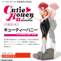 [FIG]キューティーハニー Universe Ver Cutie Honey Universe(キューティーハニー ユニバース) 1/6 完成品 フィギュア(10312) アイズプロジェクト(AIZUPROJECT)