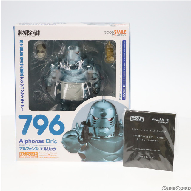 [FIG]GOODSMILE ONLINE SHOP限定特典付属 ねんどろいど 796 アルフォンス・エルリック 鋼の錬金術師 FULLMETAL ALCHEMIST 完成品 フィギュア グッドスマイルカンパニー