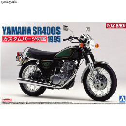 [PTM](再販)1/12 バイク No.11 ヤマハ SR400S カスタムパーツ付き プラモデル アオシマ