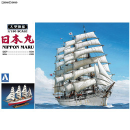 [PTM](再販)大型帆船 No.1 1/150 日本丸 プラモデル アオシマ