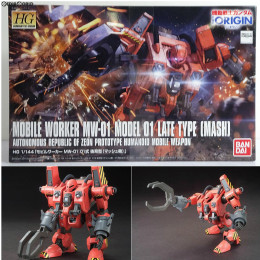 [PTM]HG 1/144 モビルワーカーMW-01 01式後期型(マッシュ機) 機動戦士ガンダム THE ORIGIN(ジオリジン) プラモデル バンダイ