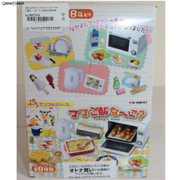 [FIG](BOX)ぷちサンプルシリーズ ママご飯な〜に? フィギュア(8個) リーメント