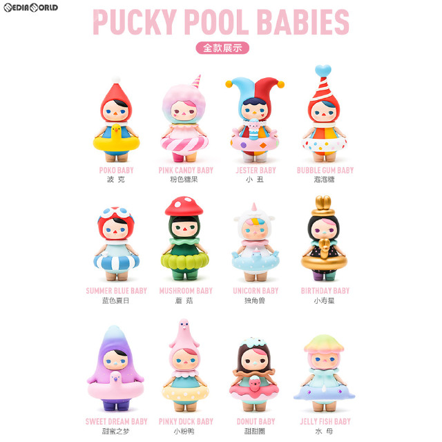 [FIG] (BOX)PUCKY プールベイビーズ シリーズ フィギュア(12個)(8010118030001) POP MART(ポップマート)