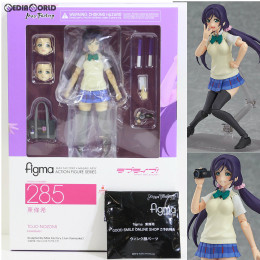 [FIG]GOODSMILE ONLINE SHOP限定特典付属 figma(フィグマ) 285 東條希(とうじょうのぞみ) ラブライブ! 完成品 可動フィギュア マックスファクトリー