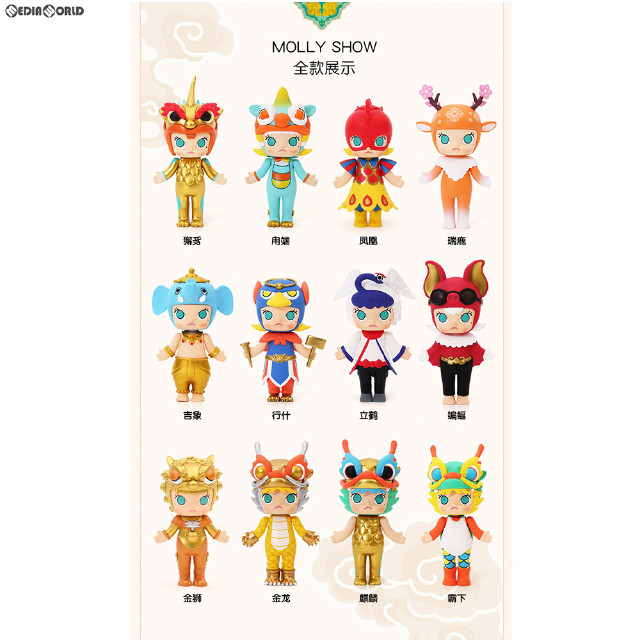 [FIG] (BOX)MOLLY 宮廷瑞獣シリーズ(きゅうていずいじゅうシリーズ) 完成品 フィギュア(12個) POP MART(ポップマート)