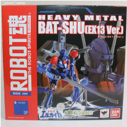 [FIG]魂ウェブ商店限定 ROBOT魂(SIDE HM) バッシュ(EX13 Ver.) 重戦機エルガイム 完成品 可動フィギュア バンダイ