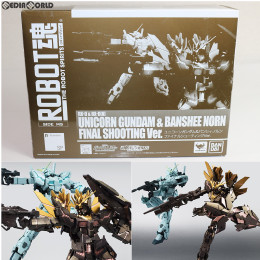 [FIG]魂ウェブ商店限定 ROBOT魂(SIDE MS) ユニコーンガンダム&バンシィ・ノルン ファイナルシューティングVer. 機動戦士ガンダムUC 完成品 可動フィギュア バンダイ