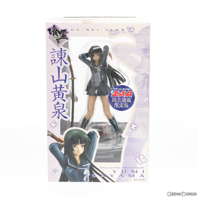 [FIG]少年エース限定版特典付属 諌山黄泉(いさやまよみ) 喰霊-零-(ガレイゼロ) 完成品 フィギュア キャラアニ