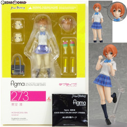 [FIG]GOODSMILE ONLINE SHOP限定特典付属 figma(フィグマ) 273 星空凛(ほしぞらりん) ラブライブ! 完成品 可動フィギュア マックスファクトリー