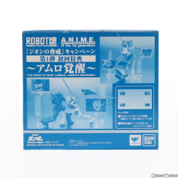 [FIG](特典単品)カットインプレート&専用台座(アムロ覚醒) ROBOT魂(SIDE MS) MS-07B グフ ver. A.N.I.M.E. 初回購入特典機動戦士ガンダム フィギュア用アクセサリ バンダイ