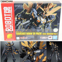 [FIG]魂ウェブ商店限定 ROBOT魂(SIDE MS) バンシィ・ノルン SPパック [リアルマーキングVer.] 機動戦士ガンダムUC(ユニコーン) 完成品 可動フィギュア バンダイスピリッツ