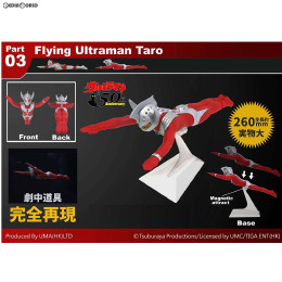 [FIG]ウルトラマン50周年記念 飛行ポーズシリーズ03 ウルトラマンタロウ 完成品 フィギュア UMA(HONG KONG)LIMITED