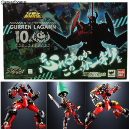 [FIG]魂ウェブ商店限定 スーパーロボット超合金 グレンラガン 10th ANNIVERSARY SET 天元突破グレンラガン 完成トイ バンダイスピリッツ