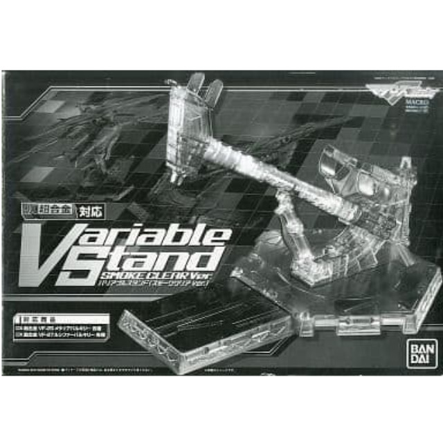 [TOY]初期不良未対応 DX超合金対応 バリアブルスタンド (スモーククリアVer.) マクロスF(フロンティア) 完成トイ バンダイ