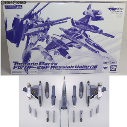 [FIG]魂ウェブ商店限定 DX超合金 VF-25Fメサイアバルキリー(早乙女アルト機)リニューアルVer.用トルネードパーツ 劇場版マクロスF 〜サヨナラノツバサ〜 完成トイ バンダイ