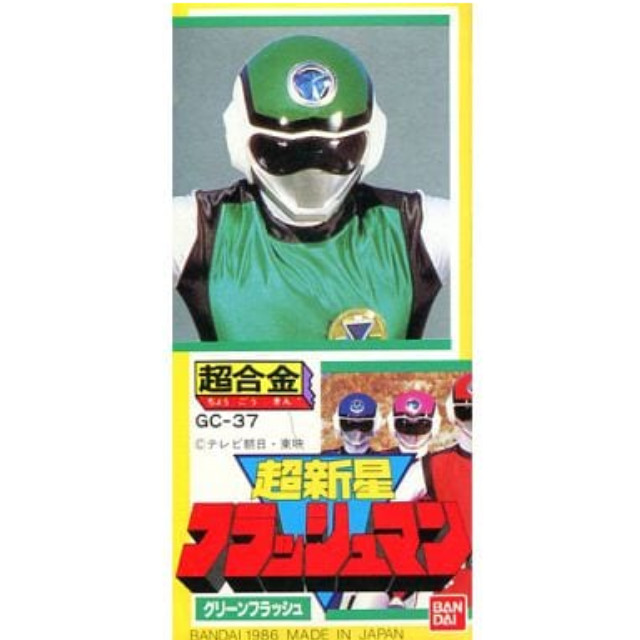 [TOY]超合金 GC-37 グリーンフラッシュ 超新星フラッシュマン 完成トイ バンダイ
