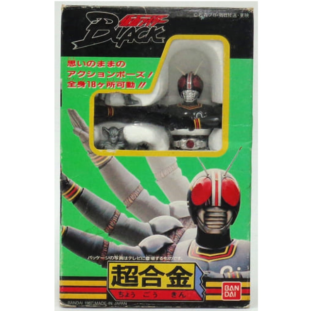 [TOY]超合金 仮面ライダーBLACK 完成トイ バンダイ