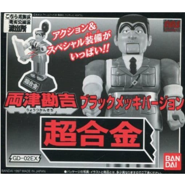[TOY]超合金 GD-02EX 両津勘吉(りょうつかんきち) ブラックメッキバージョン こちら葛飾区亀有公園前派出所 完成トイ バンダイ