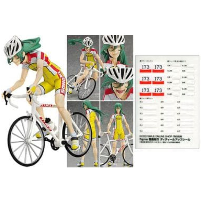 [FIG]GOODSMILE ONLINE SHOP限定特典付属 figma(フィグマ) 251 巻島裕介(まきしまゆうすけ) 弱虫ペダル GRANDE ROAD 完成品 可動フィギュア マックスファクトリー