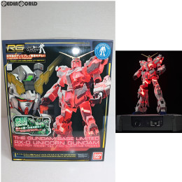 [PTM]ガンダムベース限定 RG 1/144 RX-0 ユニコーンガンダム(デストロイモード) Ver.TWC[LIGHTING MODEL] 機動戦士ガンダムUC(ユニコーン) プラモデル(0221639) バンダイ