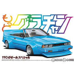 [PTM](再販)1/24 もっとグラチャン SP 110ガゼールスペシャル プラモデル アオシマ