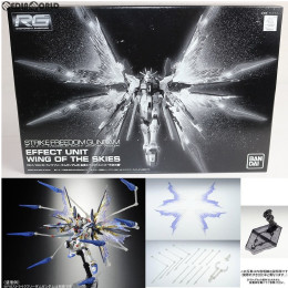 [PTM]プレミアムバンダイ限定 RG 1/144 ストライクフリーダムガンダム用 拡張エフェクトユニット 天空の翼 機動戦士ガンダムSEED DESTINY プラモデル(0184911) バンダイ